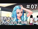 【実況】関西弁女3人が全力で攻略する【ときメモ2】♯07