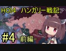 【HOI4】きりたん世界征服戦記(ハンガリーpart4前編)