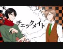 【t.n/e.m.っlぽlいlど】チ.ェ.ッ.ク.メ.イ.ト