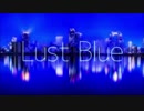 △「Lust Blue」歌ってみた【Sor△】