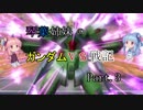 【VOICEROID実況】琴葉姉妹のガンダムVS戦記【新3日目】