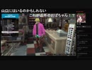 部長とケリーさんと ま視聴者の GTA5【実況プレイ】その297