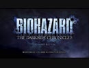 [TAS] Wii バイオハザード ダークサイド・クロニクルズ [Part.1]