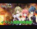 【プロジェクト東京ドールズ】仁義あるサイコロ遊戯攻略