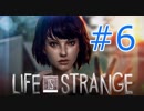 【ライフイズストレンジ実況プレイ＃6】すべてを救いたい！【Life is Strange】