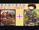 ボルシャックNEXTを作ってみた。【デュエルマスターズ】【ゆっくり解説】