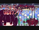 【Terraria Calamity】 きりたん式 殺伐テラリアpart16 【VOICEROID実況】
