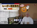 字幕【テキサス親父】 レーダー照射事件～韓国は同盟国なのか？