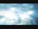 【MAYU】 ソラ 【オリジナル】