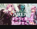 【MtG】ゆかりと茜は許せません！#4【スタンダード】