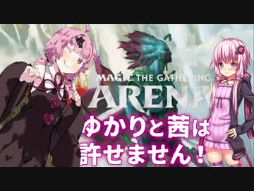 【MtG】ゆかりと茜は許せません！#4【スタンダード】