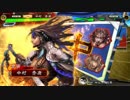 三国志大戦ケニア国奪り合戦 パート19