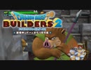 （１１）女子大生のドラゴンクエストビルダーズ２実況！！