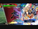 【十一州 衛尉】ケニア使いの妙な人【対晋騎馬単】
