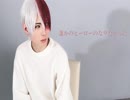 【ろらん】誰かのヒーローになりたかった コスプレして踊ってみた