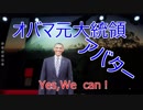 SecondLifeじゃないよ：VRのSansar：オバマ元米大統領アバター発見