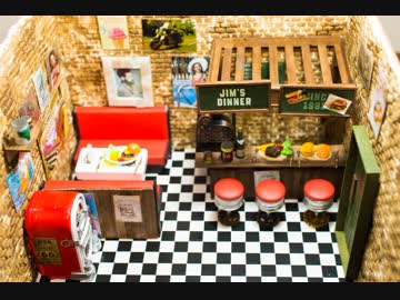 #08 ミニチュアアメリカンダイナーが完成しました。