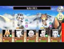 【けものフレンズ2次創作RPG】USC JAPARIPARK 紹介動画【ステージ3-3】