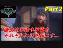 【実況】『キングダムハーツ x BC』で過去の世界を見届ける Part2【裏切】