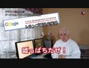 字幕【テキサス親父】 グーグルの「トランプ錯乱症候群」