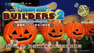 （１２）女子大生のドラゴンクエストビルダーズ２実況！！