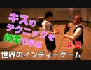 【世界のインディーゲーム】『BULLY（ブリー）』♯2
