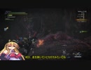【VOICEROID実況】マキさんがハンターになるようです　15 【MHW】