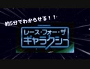 【VOICEROID解説】約5分でわからせるレース・フォー・ザ・ギャラクシー【ボードゲーム】