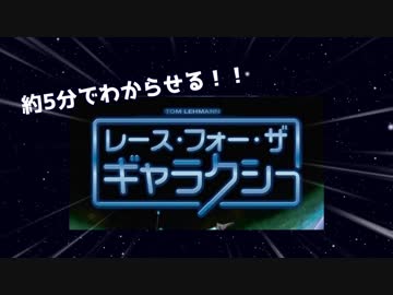 【VOICEROID解説】約5分でわからせるレース・フォー・ザ・ギャラクシー【ボードゲーム】