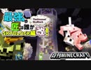 【日刊Minecraft】最強の匠は誰かスカイブロック編改!絶望的センス4人衆がカオス実況！#16【TheUnusualSkyBlock】