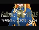 [FONV] マキと旅する乳ベガス Part 02 [VOICEROID]