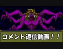 ハドソンの名作ＲＰＧ！！天外魔境Ⅱを実況プレイ　part.101.5【コメント返信動画】