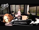 ペルソナ５初めて実況して流石に300は･･･パート250