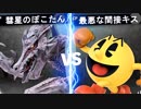 スマブラSP CPUトナメ実況【エキシビション③】