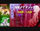 弾幕アマノジャク-弾幕逃避行 「七日目・八日目」