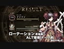 【シャドウバース】ローテグラマス昇格戦！【ALT環境】