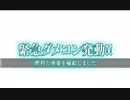 艦これ　西方再打通！欧州救援作戦　E-7甲　ドーバー海峡沖海戦クリア