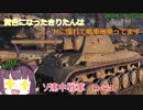 【WoT】黄色になったきりたんはMに憧れて戦車に乗ってます　９日目