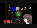 【初投稿】ニートがカガミ壊したら大変なことになった・・・【ミカガミカガミ】part1