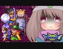 【ドラクエ３＊実況】体を張って女の子を守る勇者！第二十一章