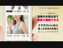 ランク10国が見て来た平成男女交際出会い系30年史！「ユニバース倶楽部って・・・何？」