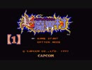【実況】超魔界村プロの超魔界村【1】