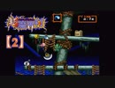 【実況】超魔界村プロの超魔界村【2】