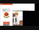 クイズ用AI 久伊豆宮子のみんなで早押しクイズ 未編集版 #181219-4/8