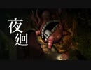 【実況】 よるのまちで、さがしもの 【夜廻】 part6