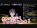 剣持刀也「収益化を切られた！？もう捨てるものはない！かかってこいYouTube！ＢＡＮだけは勘弁して下さい…」