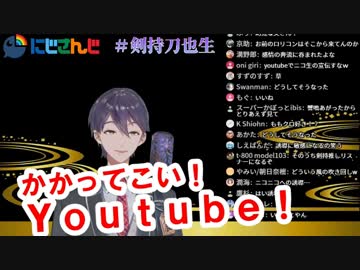 剣持刀也「収益化を切られた！？もう捨てるものはない！かかってこいYouTube！ＢＡＮだけは勘弁して下さい…」