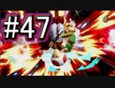 【スマブラSP】アドベンチャーモード灯火の星#47