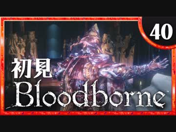 卍【実況】今日のブラッドボーン_40