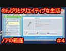 【ノアの箱庭】のんびりとクリエイティブな生活【My Time At Portia】【マイタイムアットポーシア】#4